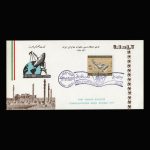 01471 - پاکت مهر روز ایستگاه زمینی ماهواره مخابراتی - Image 3