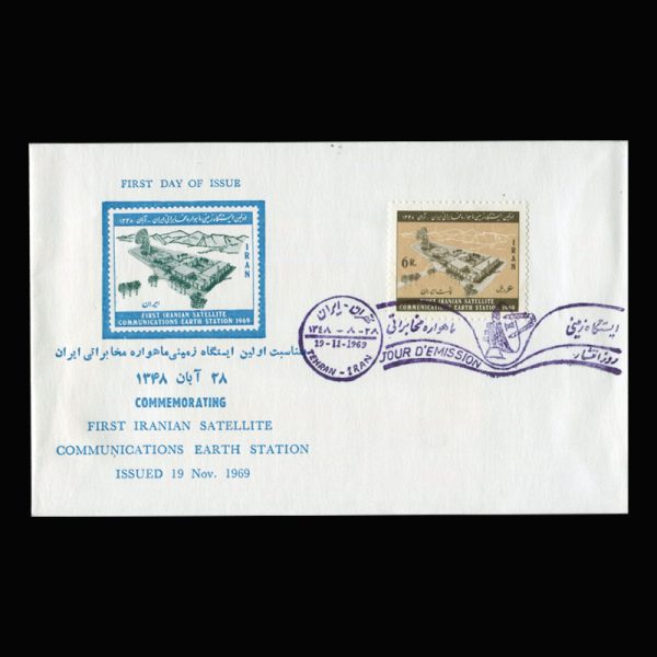 01471 - پاکت مهر روز ایستگاه زمینی ماهواره مخابراتی - Image 1
