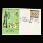 01471 - پاکت مهر روز ایستگاه زمینی ماهواره مخابراتی - Image 2