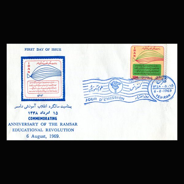 01454 - پاکت مهر روز انقلاب آموزشی رامسر - Image 4