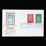 01456 - پاکت مهر روز جشن هنر شیراز