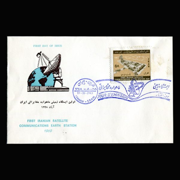 01471 - پاکت مهر روز ایستگاه زمینی ماهواره مخابراتی - Image 4