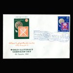 01458 - پاکت مهر روز پیکار با بیسوادی - Image 3