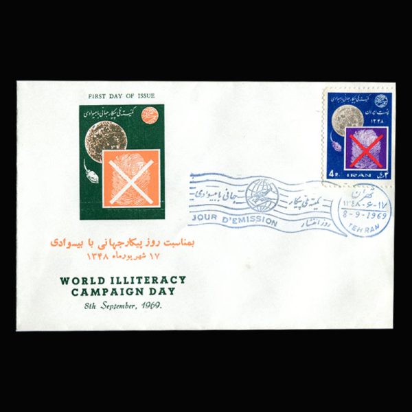 01458 - پاکت مهر روز پیکار با بیسوادی - Image 3