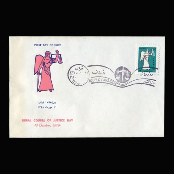 01464 - پاکت مهر روز خانه انصاف - Image 3