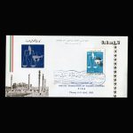 01445 - پاکت مهر روز مجمع عمومی اتحادیه بین المللی زنان حقوقدان - Image 3