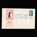 01464 - پاکت مهر روز خانه انصاف - Image 5