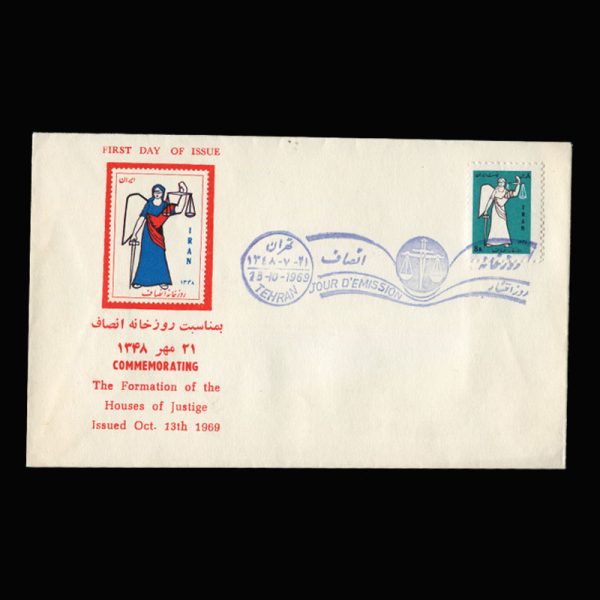 01464 - پاکت مهر روز خانه انصاف - Image 5