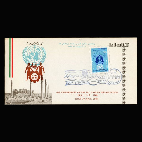 01446 - پاکت مهر روز سالگرد سازمان بین المللی کار - Image 2