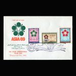 01461 - پاکت مهر روز نمایشگاه بین‌المللی آسیایی - Image 4