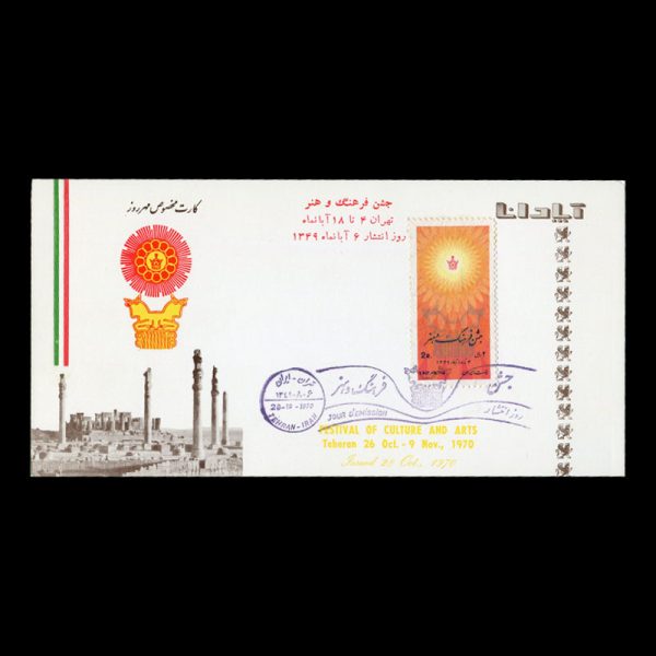 01518 - پاکت مهر روز جشن فرهنگ و هنر - Image 2