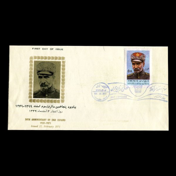 01526 - پاکت مهر روز سالروز سوم اسفند - Image 1