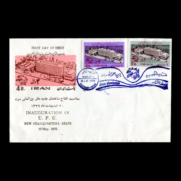 01490 - پاکت مهر روز دفتر بین المللی برن - Image 2