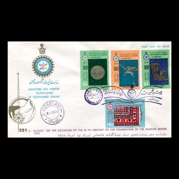 01501 - پاکت مهر روز بیست و پنجمین سده شاهنشاهی (سری دوم) - Image 3