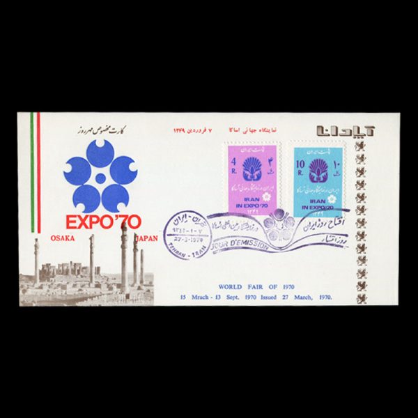 01487 - پاکت مهر روز نمایشگاه اوساکا - Image 2