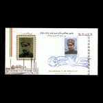 01526 - پاکت مهر روز سالروز سوم اسفند - Image 2