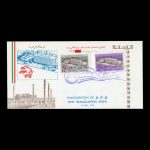 01490 - پاکت مهر روز دفتر بین المللی برن - Image 5