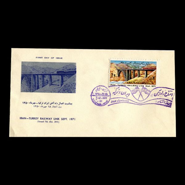 Untitled-1350a 01550 - پاکت مهر روز اتصال راهآهن ایران - ترکیه - Image 1
