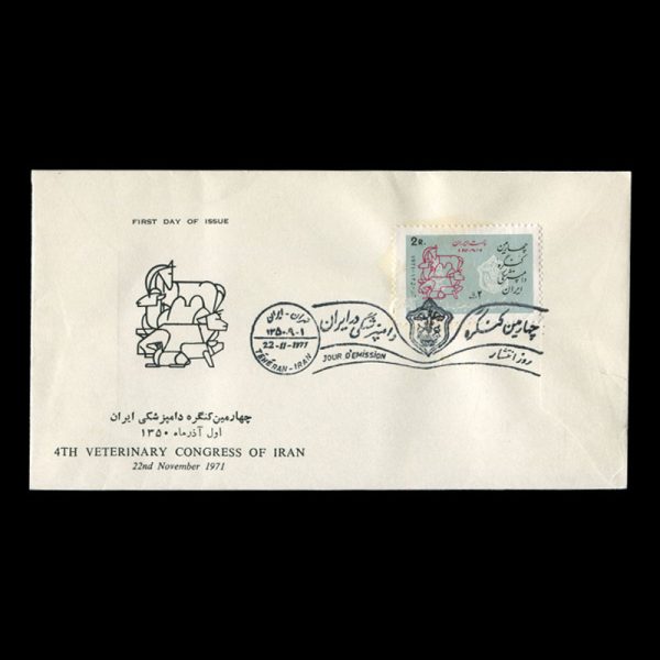 Untitled-1350ee 01572 - پاکت مهر روز کنگره دامپزشکی - Image 1