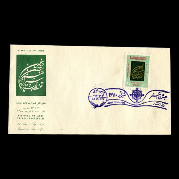 Untitled-1350f 01543 - پاکت مهر روز جشن هنر شیراز - Image 1