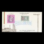 01572 - پاکت مهر روز کنگره دامپزشکی - Image 2