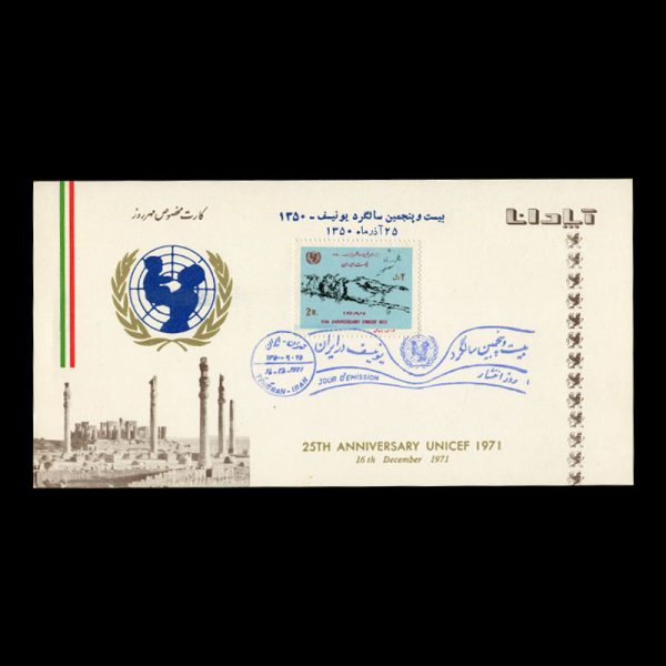 01574 - پاکت مهر روز سالگرد یونیسف - Image 3