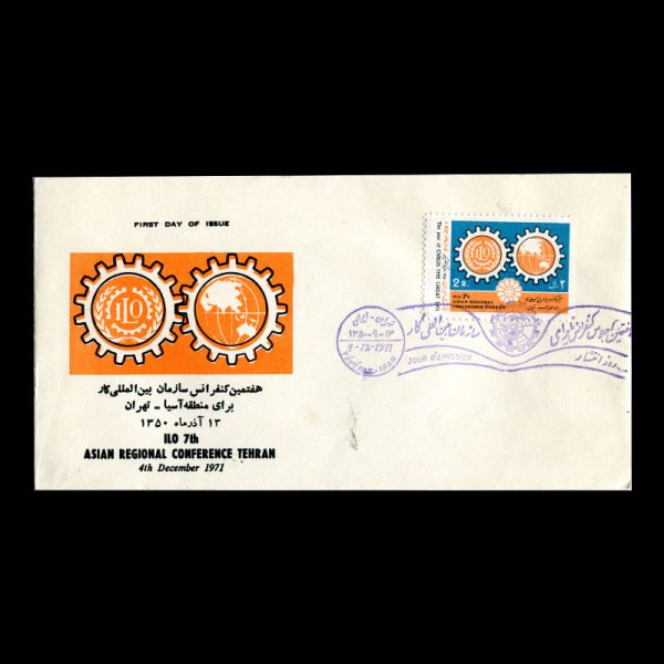 Untitled-1350k 01573 - پاکت مهر روز کنفرانس سازمان بین المللی کار - Image 1