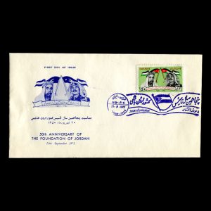 01545 - پاکت مهر روز سالروز کشور اردن هاشمی