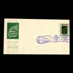 01543 - پاکت مهر روز جشن هنر شیراز - Image 2