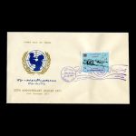 01574 - پاکت مهر روز سالگرد یونیسف - Image 2