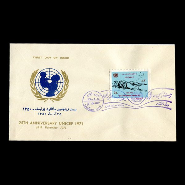 01574 - پاکت مهر روز سالگرد یونیسف - Image 2