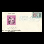 01572 - پاکت مهر روز کنگره دامپزشکی - Image 3