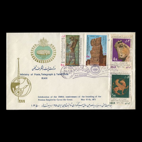 01530 - پاکت مهر روز بیست و پنجمین سده شاهنشاهی (سری پنجم) - Image 3