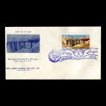 01550 - پاکت مهر روز اتصال راه‌آهن ایران - ترکیه - Image 2