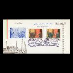 01534 - پاکت مهر روز مبارزات مثبت در زندان‌ها - Image 3