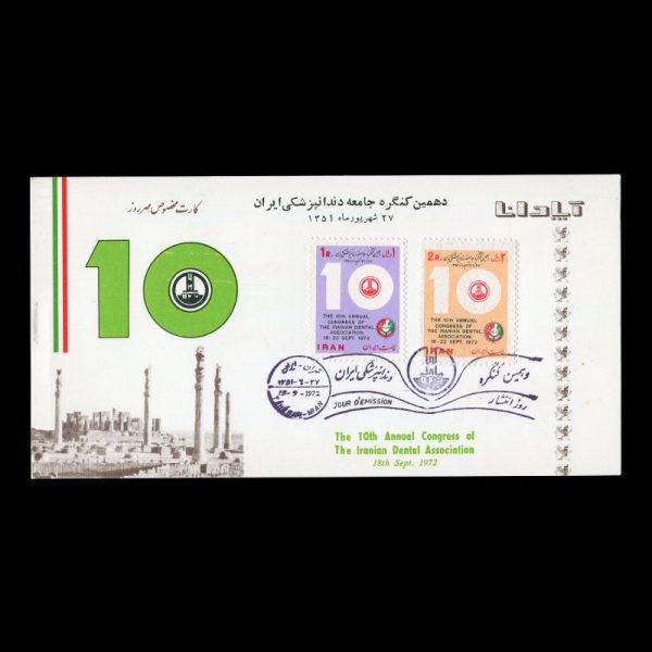 01606 - پاکت مهر روز کنگره جامعه دندانپزشکی - Image 3