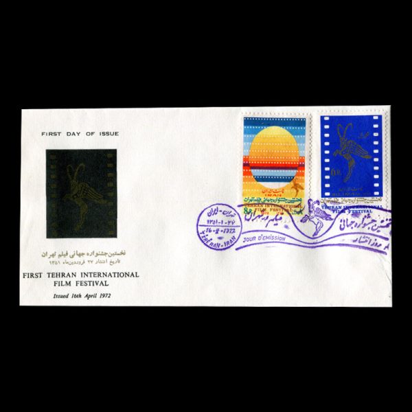 Untitled-1351h 01581 - پاکت مهر روز جشنواره جهانی فیلم - Image 1