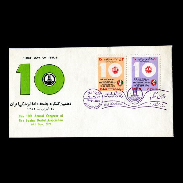 01606 - پاکت مهر روز کنگره جامعه دندانپزشکی - Image 1