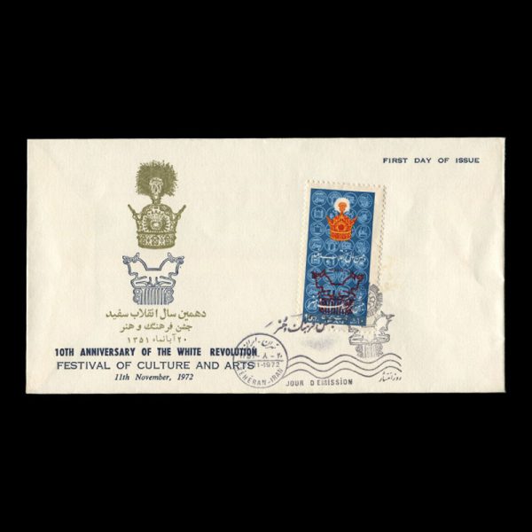 01622 - پاکت مهر روز جشن فرهنگ و هنر - Image 1