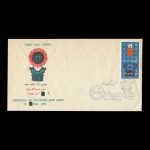 01622 - پاکت مهر روز جشن فرهنگ و هنر - Image 2