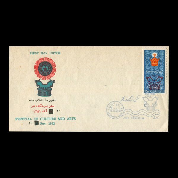 01622 - پاکت مهر روز جشن فرهنگ و هنر - Image 2