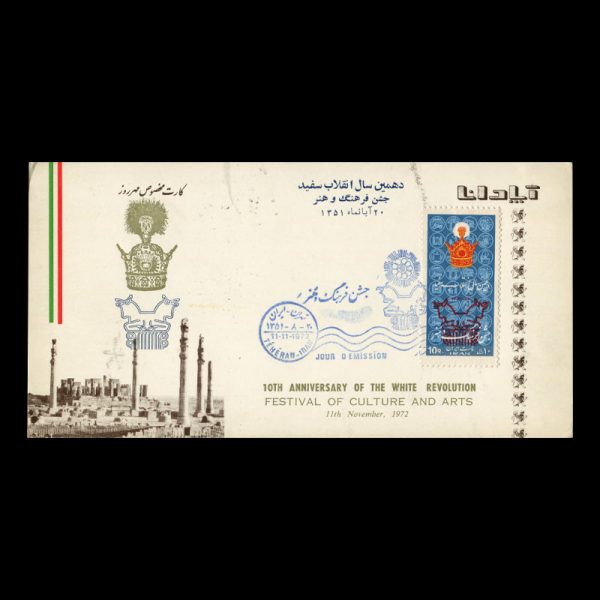 01622 - پاکت مهر روز جشن فرهنگ و هنر - Image 3