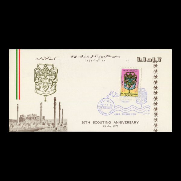 01625 - پاکت مهر روز سالگرد پیشاهنگی - Image 3