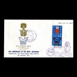 01622 - پاکت مهر روز جشن فرهنگ و هنر - Image 4