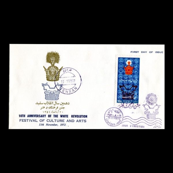 01622 - پاکت مهر روز جشن فرهنگ و هنر - Image 4