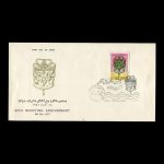 01625 - پاکت مهر روز سالگرد پیشاهنگی - Image 2