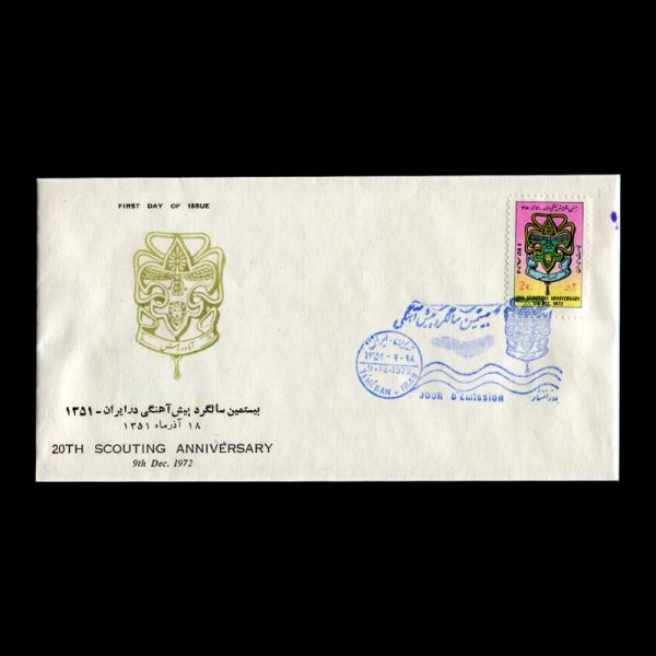 01625 - پاکت مهر روز سالگرد پیشاهنگی - Image 4