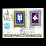 01634 - پاکت مهر روز انقلاب سفید و بلوک یادگاری - Image 9