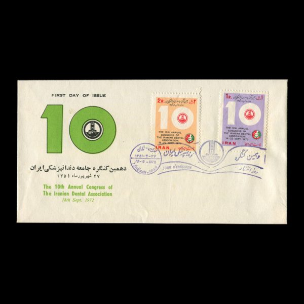 01606 - پاکت مهر روز کنگره جامعه دندانپزشکی - Image 2