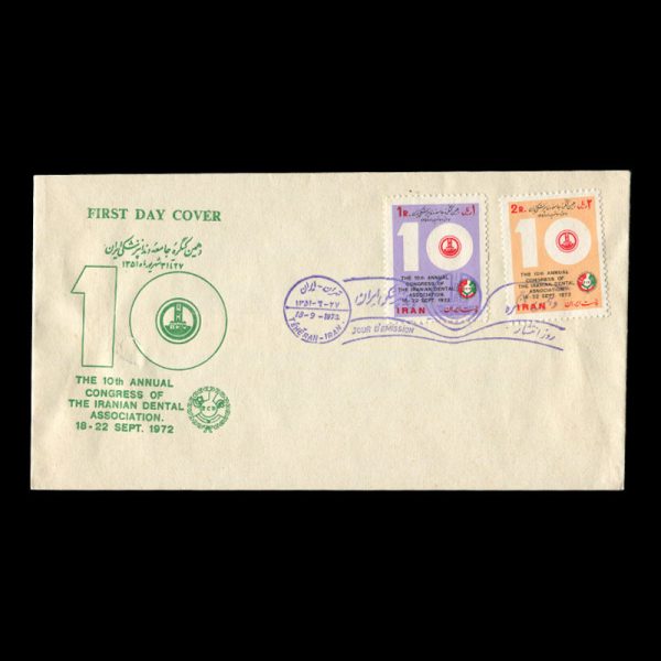 01606 - پاکت مهر روز کنگره جامعه دندانپزشکی - Image 4